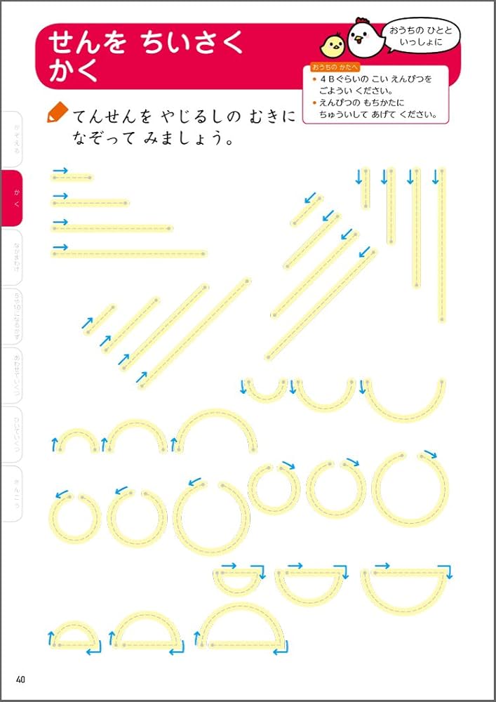 1日10分小学校入学前のさんすう練習帳【かぞえる・あわせて
