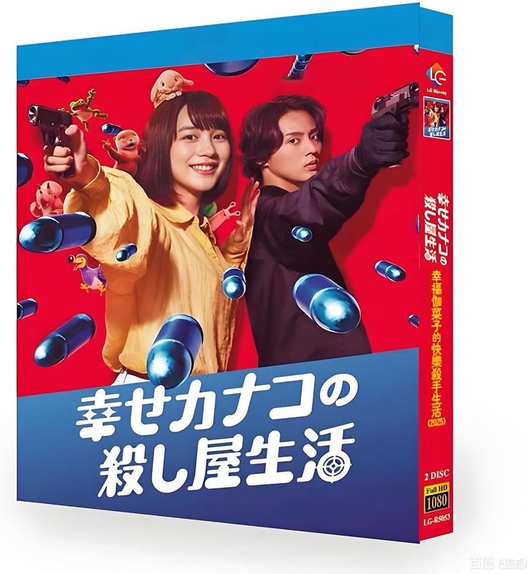Amazon | 幸せカナコの殺し屋生活 (2025) Blu-ray 2枚組 Full HD 1080p Amazon | 幸せカナコの殺し屋生活 (2025) Blu-ray 2枚組 Full HD 1080p