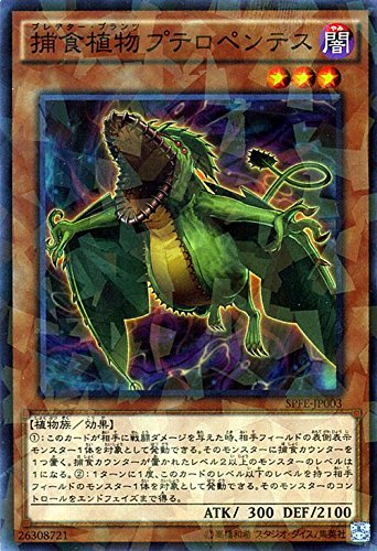 Amazon.co.jp: 遊戯王 捕食植物（プレデター・プランツ