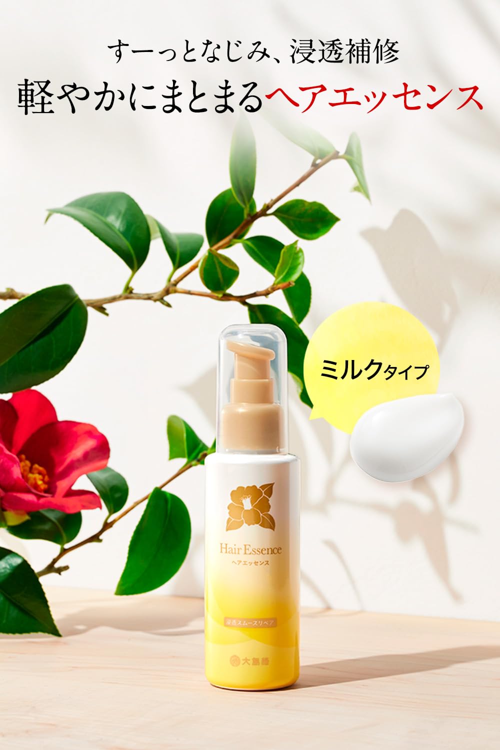 Amazon | 大島椿 ヘアエッセンス 椿油配合 ヘアミルク スタイリング剤