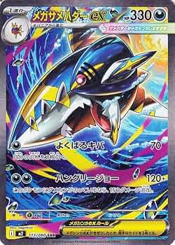 メガリザードン x ex SAR インフェルノX サメハダーexSAR Amazon.co.jp: ポケモンカードゲームMEGA M2 拡張パック