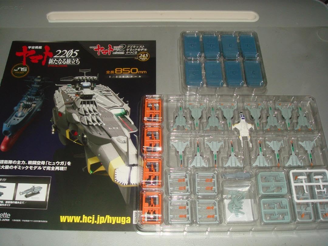 Amazon.co.jp: アシェット 宇宙戦艦ヤマト 第245号 ヒュウガ 75号 : ホビー
