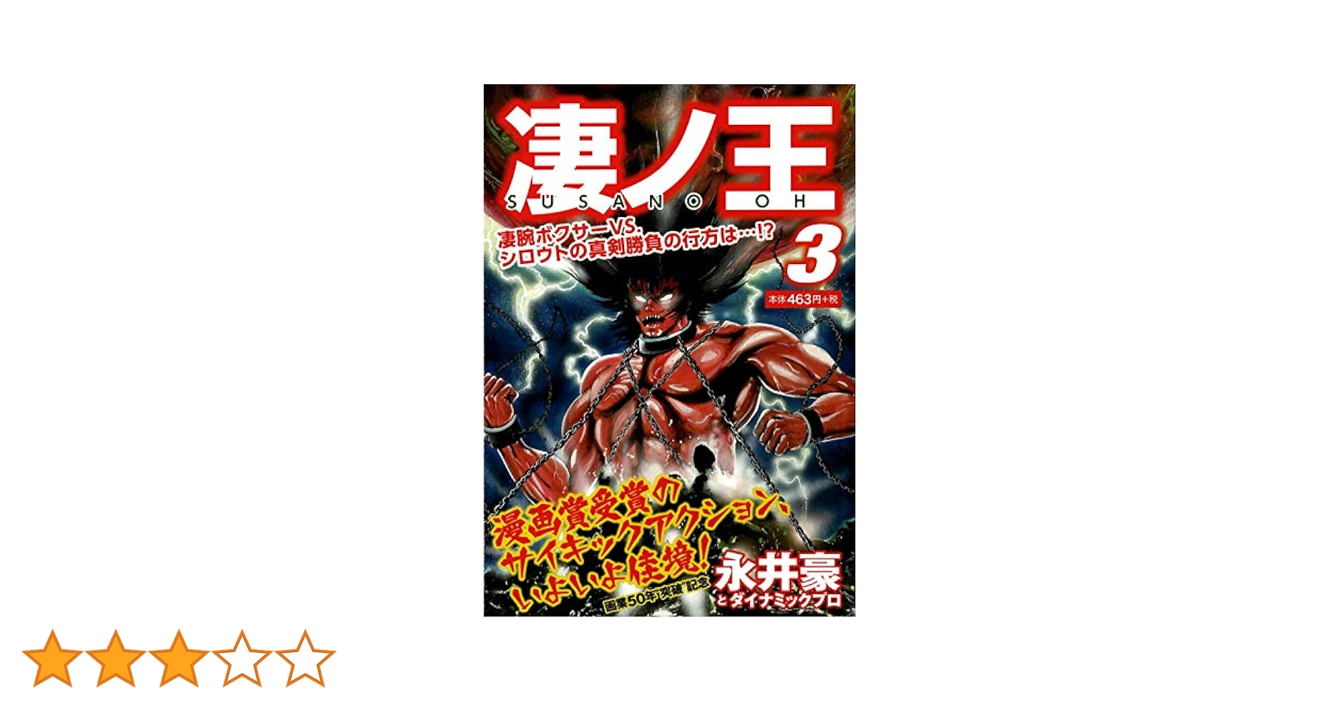 【 永井豪とダイナミックプロの作品104 】 リョコー少年団 出版社別3巻セット 永井豪とダイナミックプロの作品104 】 リョコー少年団 出版社別