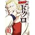 きだまさし,高橋ヒロシ「WORST外伝 ドクロ（10）」