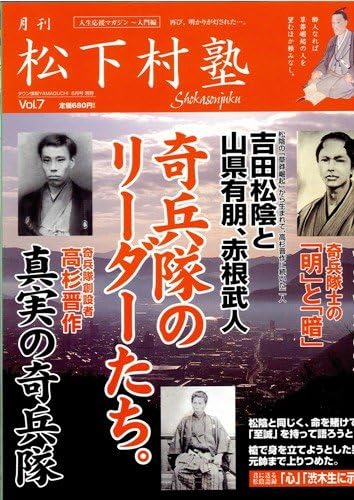Amazon Co Jp 月刊 松下村塾 Vol 7