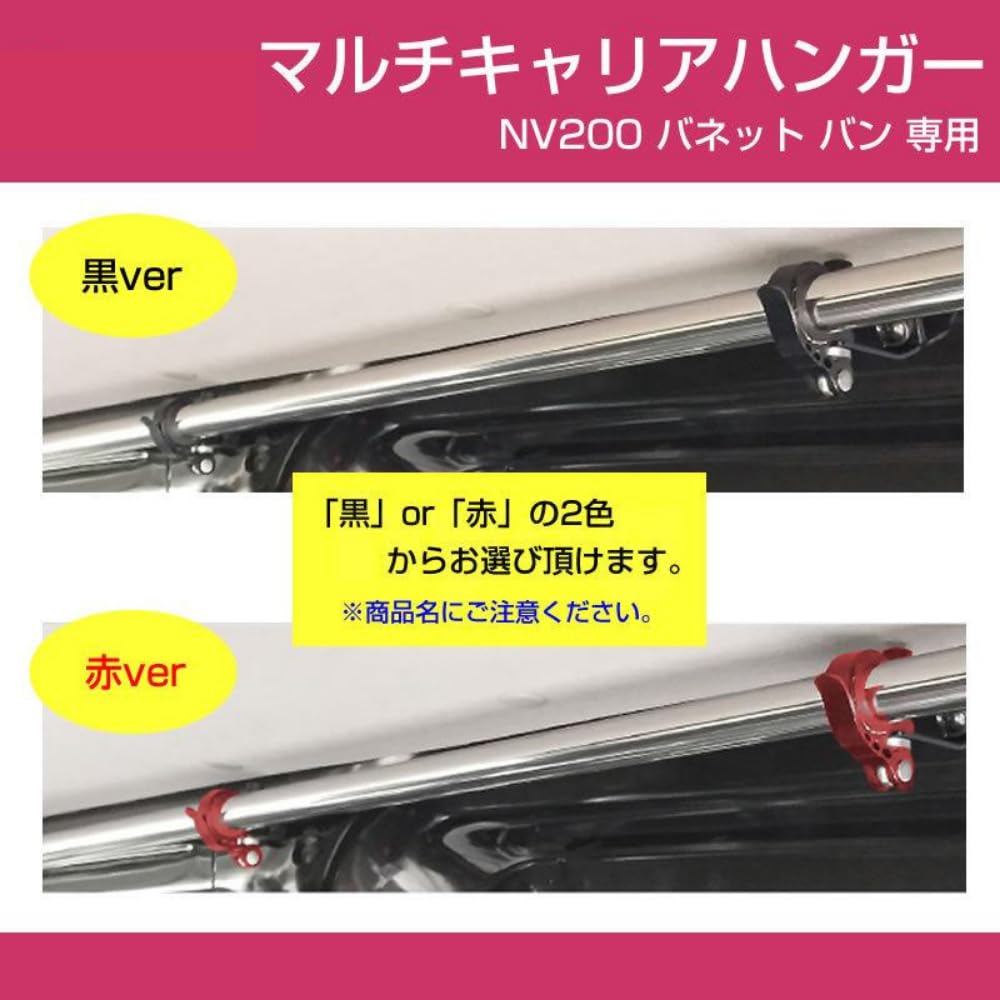 Amazon | マルチキャリアハンガー NV200 バネット バン 黒ホルダー 