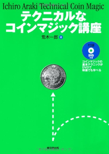 無料電子書籍 おすすめ テクニカルなコインマジック講座 バイ