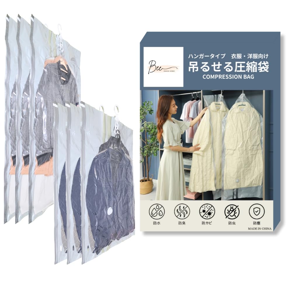 【るるぶ掲載】 吊るせる圧縮袋 衣類圧縮袋 吊り下げ 収納 ハンガー 洋服 衣類…