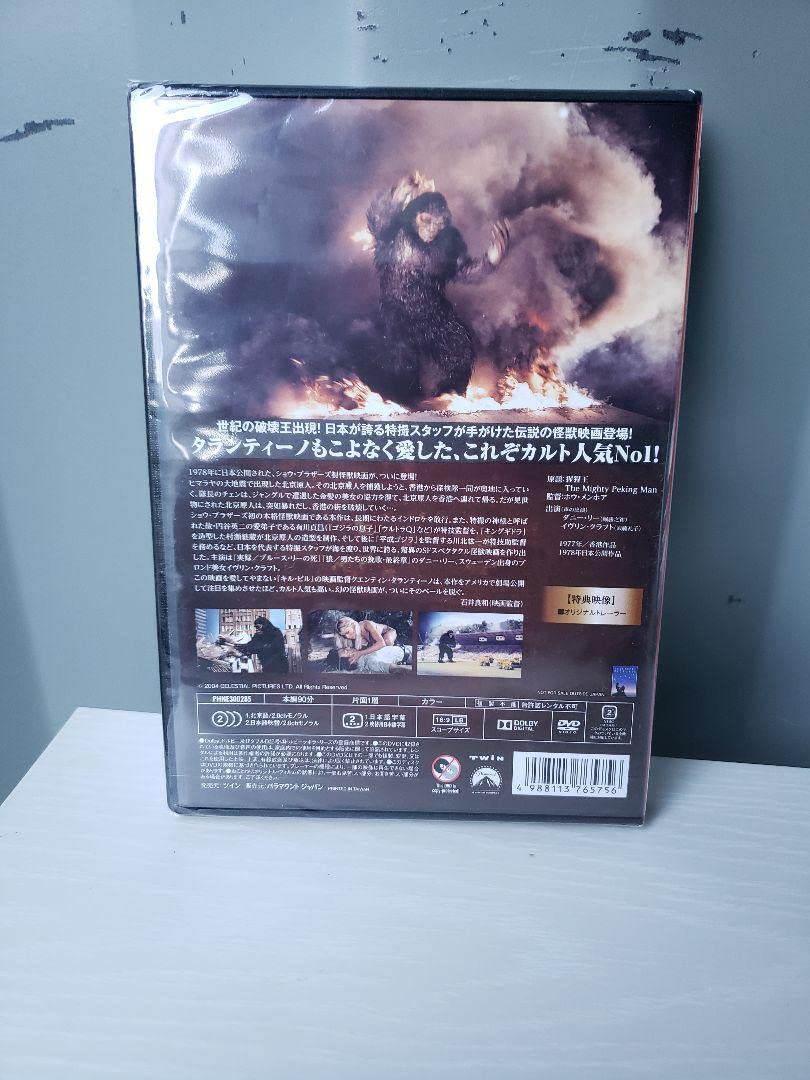 北京原人の逆襲 コレクターズ・エディション('77香港)〈2枚組〉 Amazon.co.jp: 北京原人の逆襲 [DVD] : ダニー・リー, イヴリン