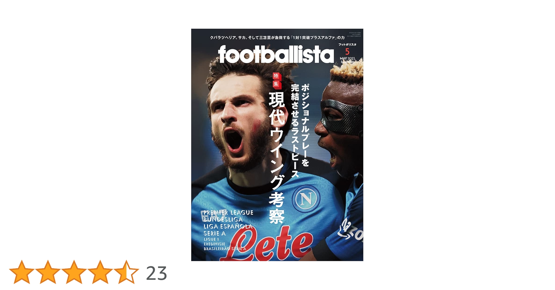 Footballista雑誌まとめ売り【説明欄要確認】 footballista(フットボリスタ) 2024年1月号 Issue100