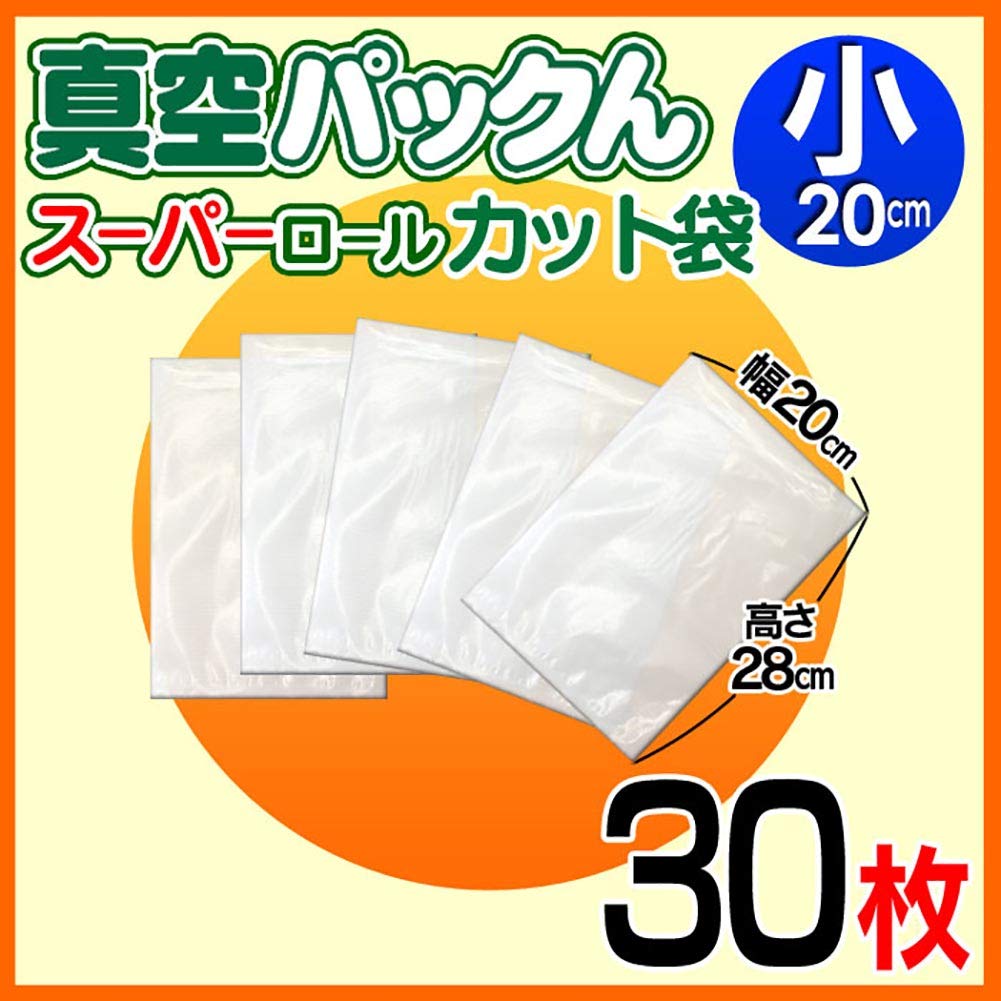Amazon | 真空パックん専用 スーパーロールカット袋 小（20cm×28cm）30