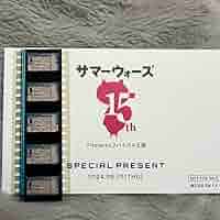 【史上最弱キングカズマ】　サマーウォーズ　コマフィルム　限定　入場特典　8月1日 SW_film-present0801_01.jpg?