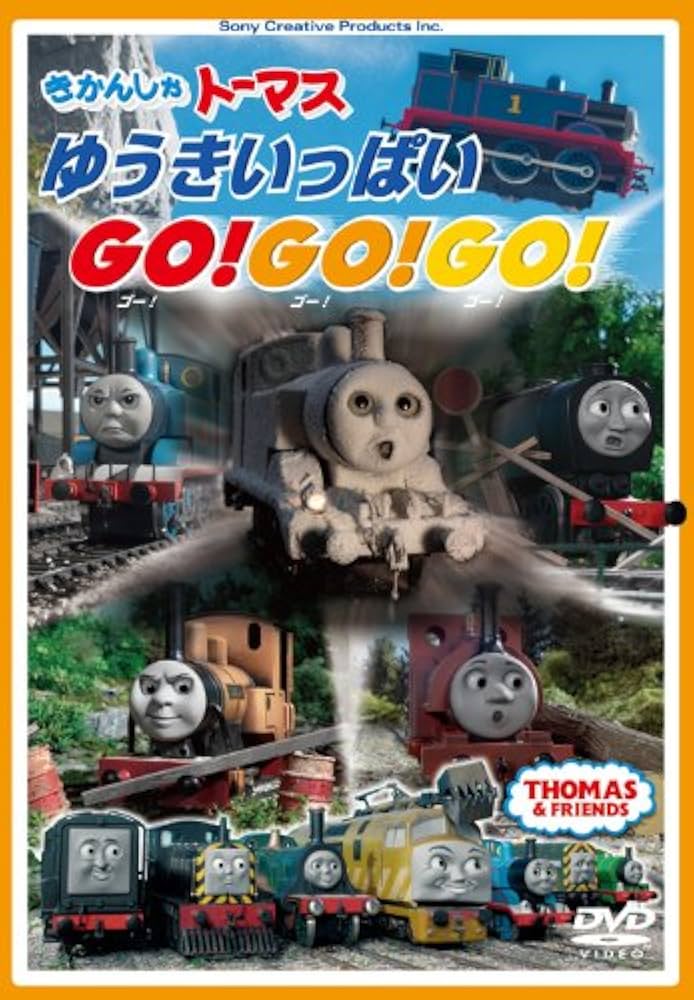 マタンゴ [DVD] cm3dmju Amazon.com: Kids - Thomas And Friends Yuki Ippai Go! Go! Go