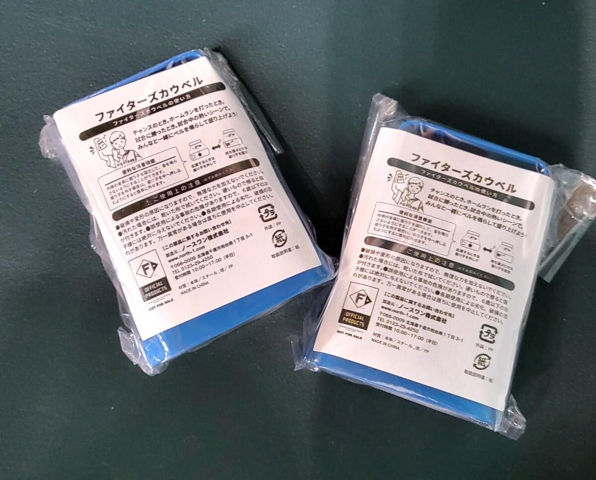 Amazon.co.jp: 2個セット カウベル 北海道日本ハムファイターズ 来場 