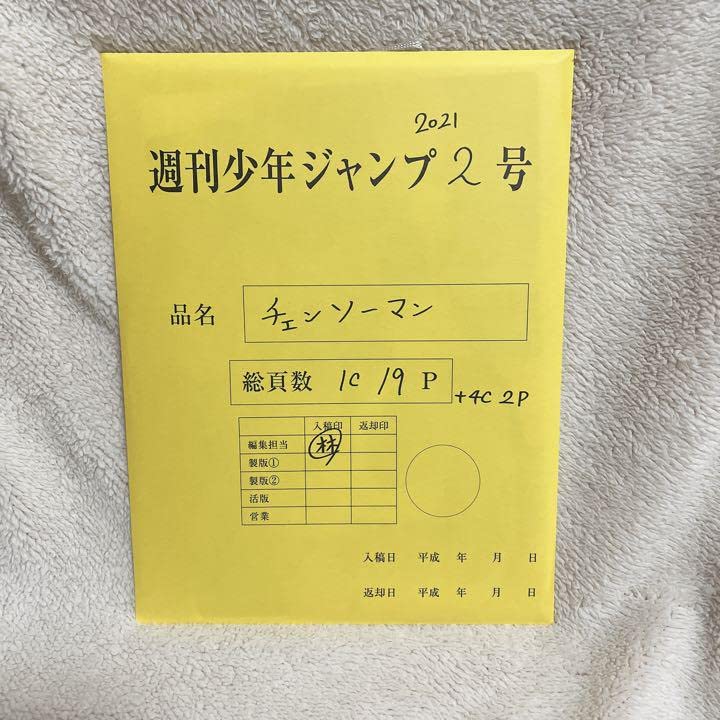 Amazon.co.jp: チェンソーマン 複製原稿& 話掲載ジャンプ2021年2号