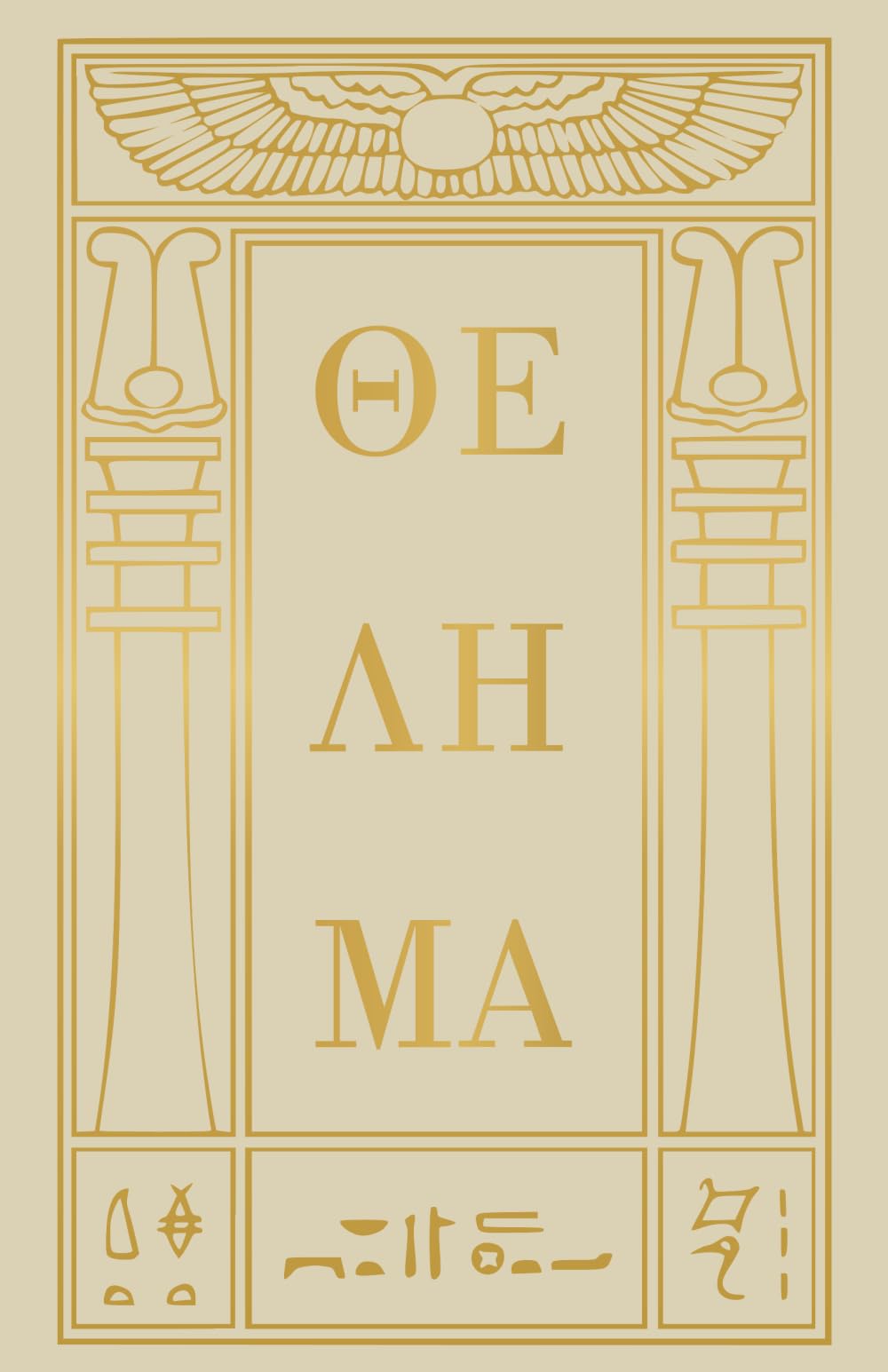 Libros sagrados de Thelema: ΘΕΛΗΜΑ