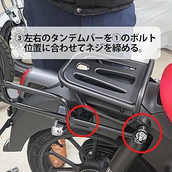 Amazon | TWR スーパーカブC125用 タンデムバー 付 折りたたみ
