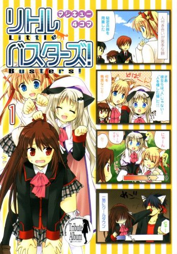 マジキュー4コマ リトルバスターズ!