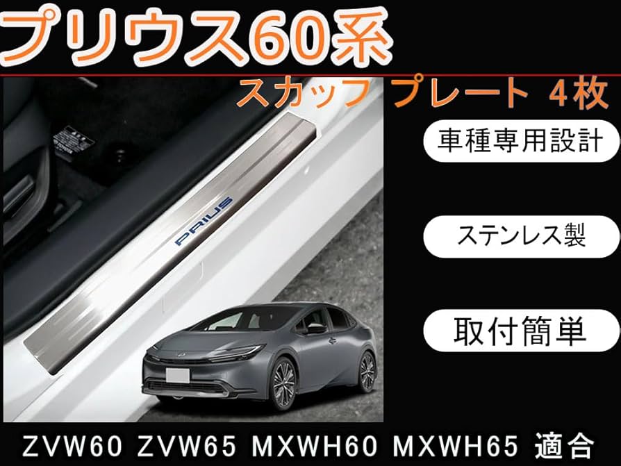 【Dropさん専用】新型プリウス60系　スカッフプレート　新品 プリウス60系専用 純正ロゴ入りスカッフプレートを販売中です