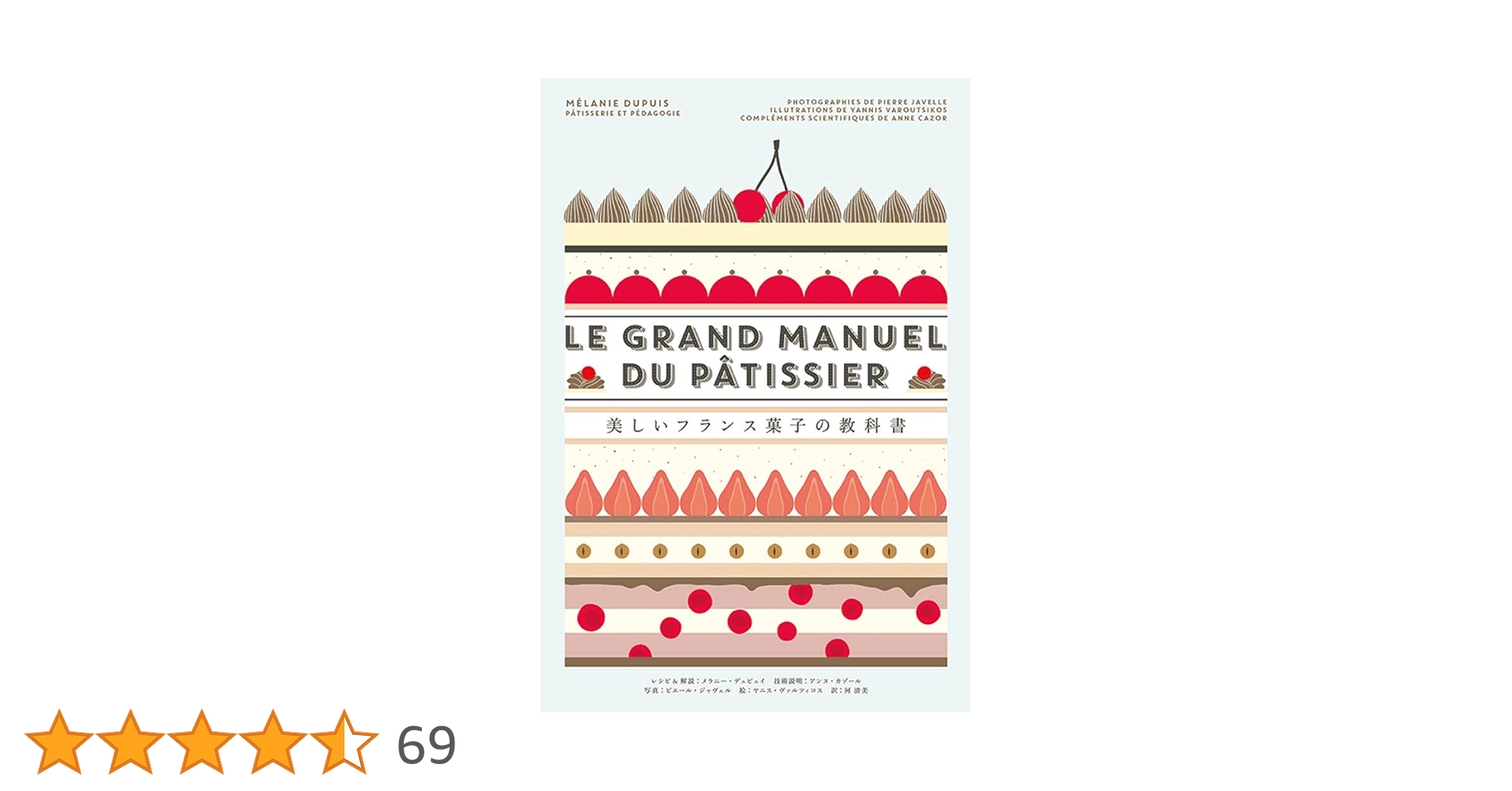 ゆき 美しいフランス菓子の教科書 美しいフランス菓子の教科書 | PIE International