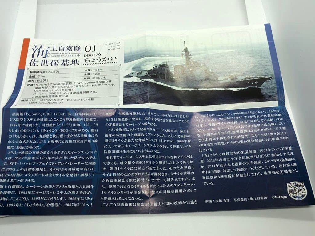 Amazon | エフトイズ 現用艦船キットコレクション 5 海上自衛隊 佐世保 Amazon | エフトイズ 現用艦船キットコレクション 5 海上自衛隊 佐世保