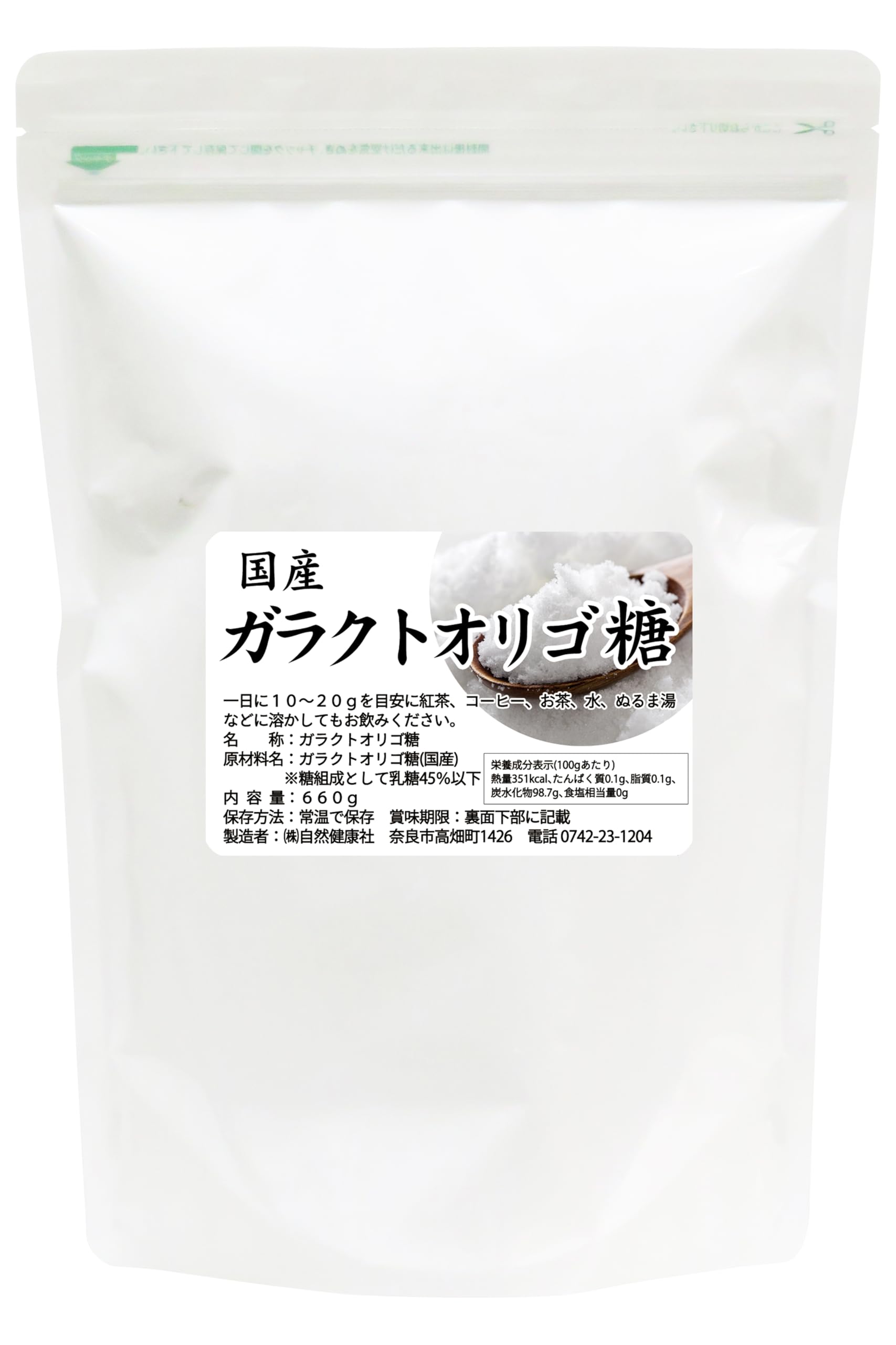 アリガ糖 Amazon.co.jp: 自然健康社 ガラクトオリゴ糖 660g 粉末 100% 国産 無
