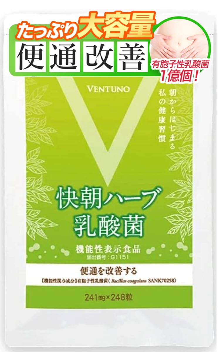 Amazon | 快朝ハーブ乳酸菌【便通改善 サプリメント 248粒 1袋 約2か月