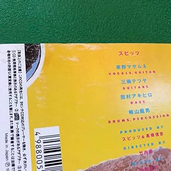 Amazon.co.jp: スピッツ 惑星のかけら シングル 短冊CD : 文房具