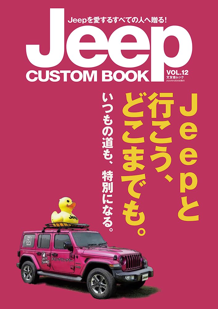 Amazon.co.jp: Jeep CUSTOM BOOK vol.12 (文友舎ムック) : 文友舎: 本