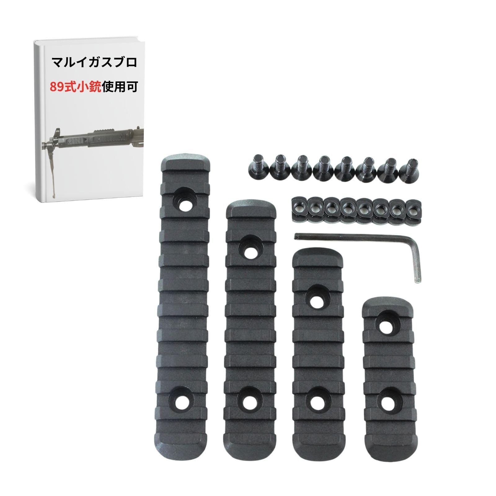バカボン 電動ガン ブラック ピカティニーレール装備 Amazon | 89式小銃 20mm レール MLOK ピカティニーレール M-LOK
