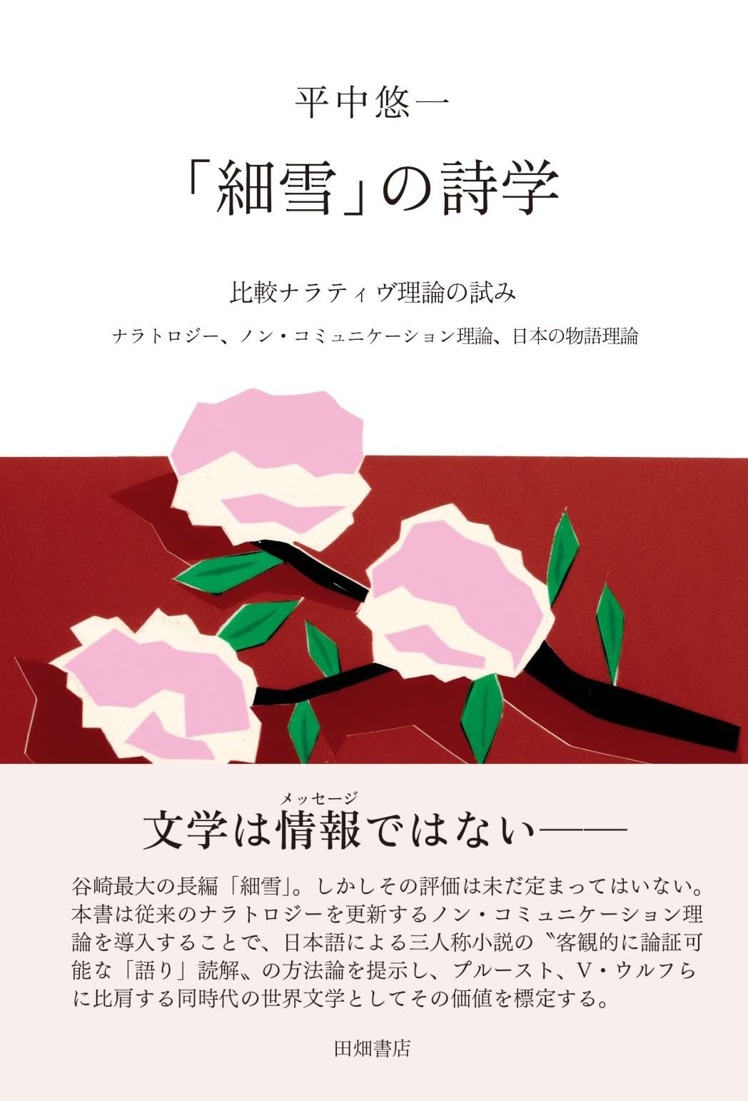 廃番 希少 アーリー・オータム 平中悠一 Amazon.co.jp: アーリィ・オータム : 平中 悠一: 本