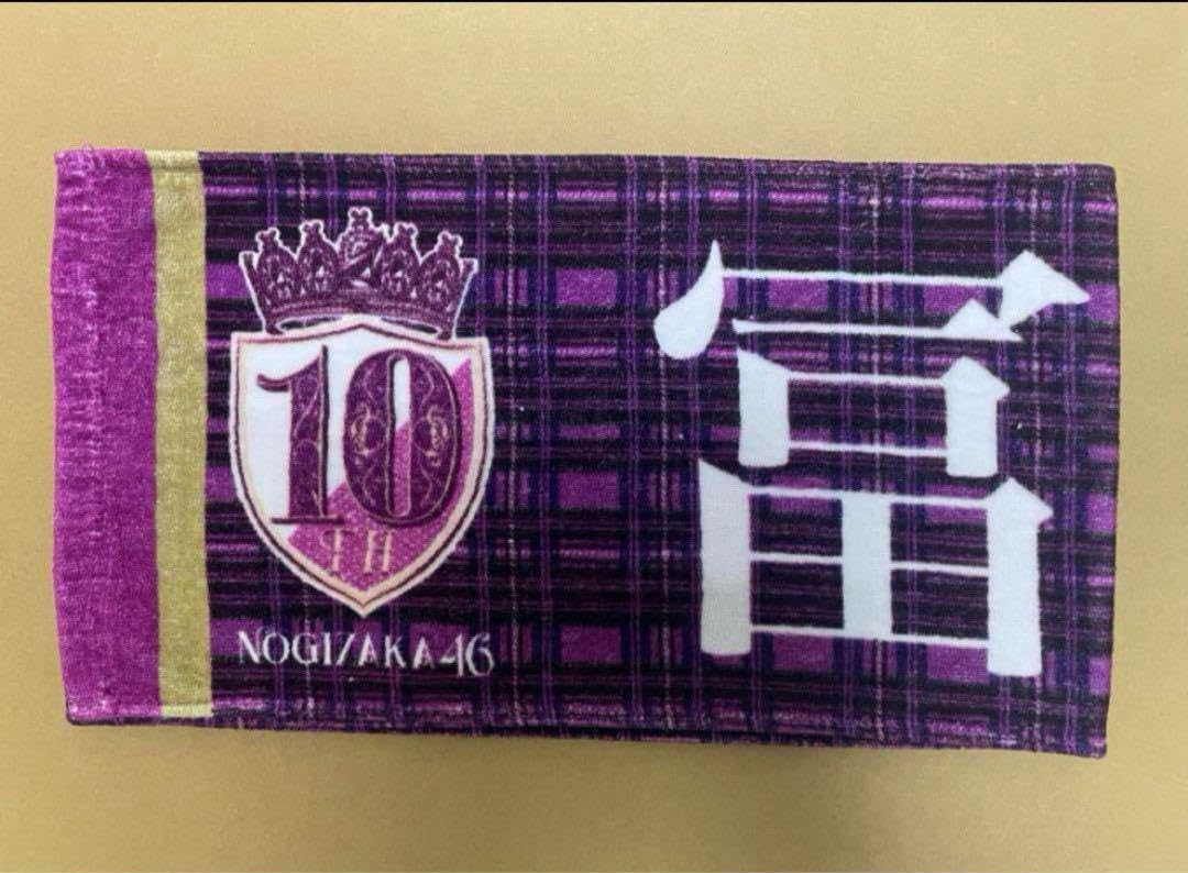 Amazon.co.jp: 乃木坂46 冨里奈央 マフラータオル10th YEAR BIRTHDAY