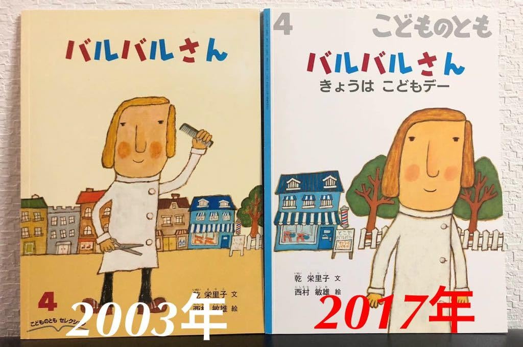 バルバルさん Amazon.co.jp: 当時物「バルバルさん」「バルバルさんきょうはこども