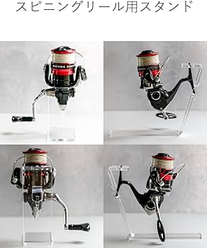 Amazon.co.jp: スピニングリールスタンド amenist アクリル