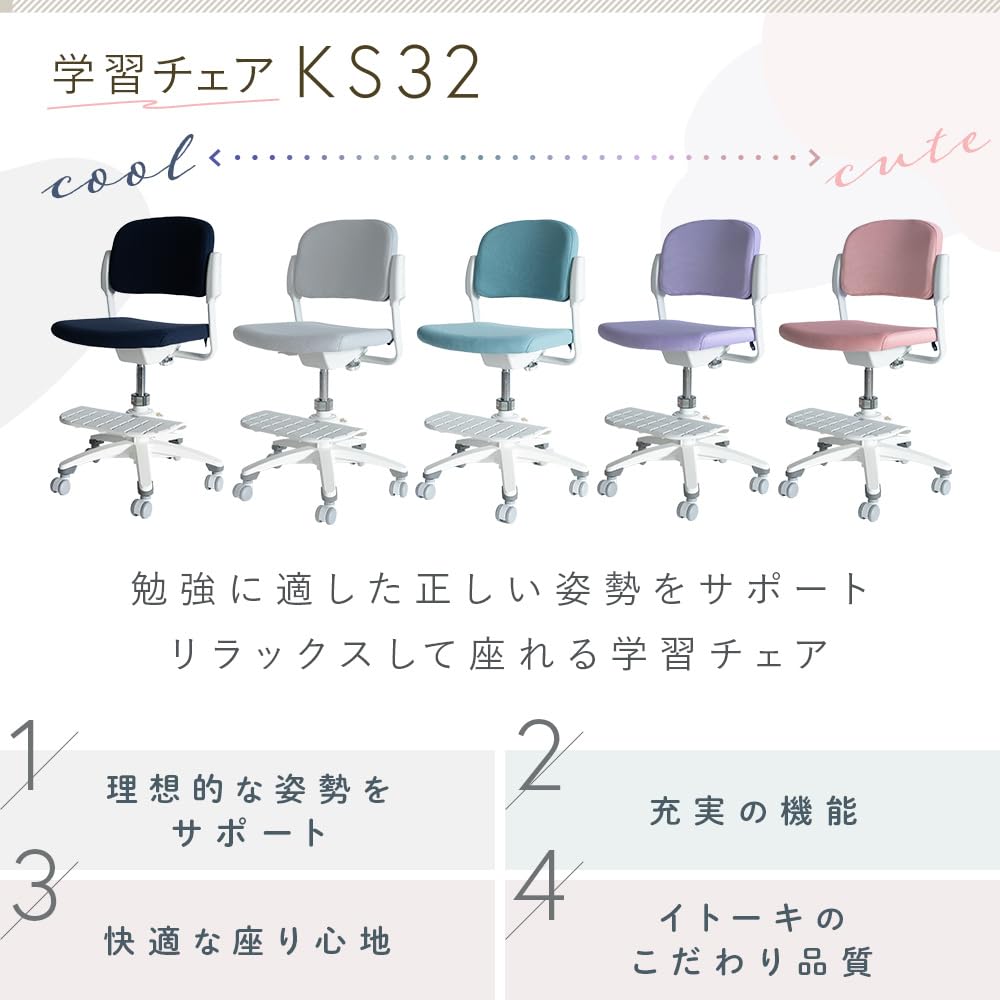 Amazon | イトーキ 学習椅子 KS32 ミントグリーン【 スライド傾斜機能