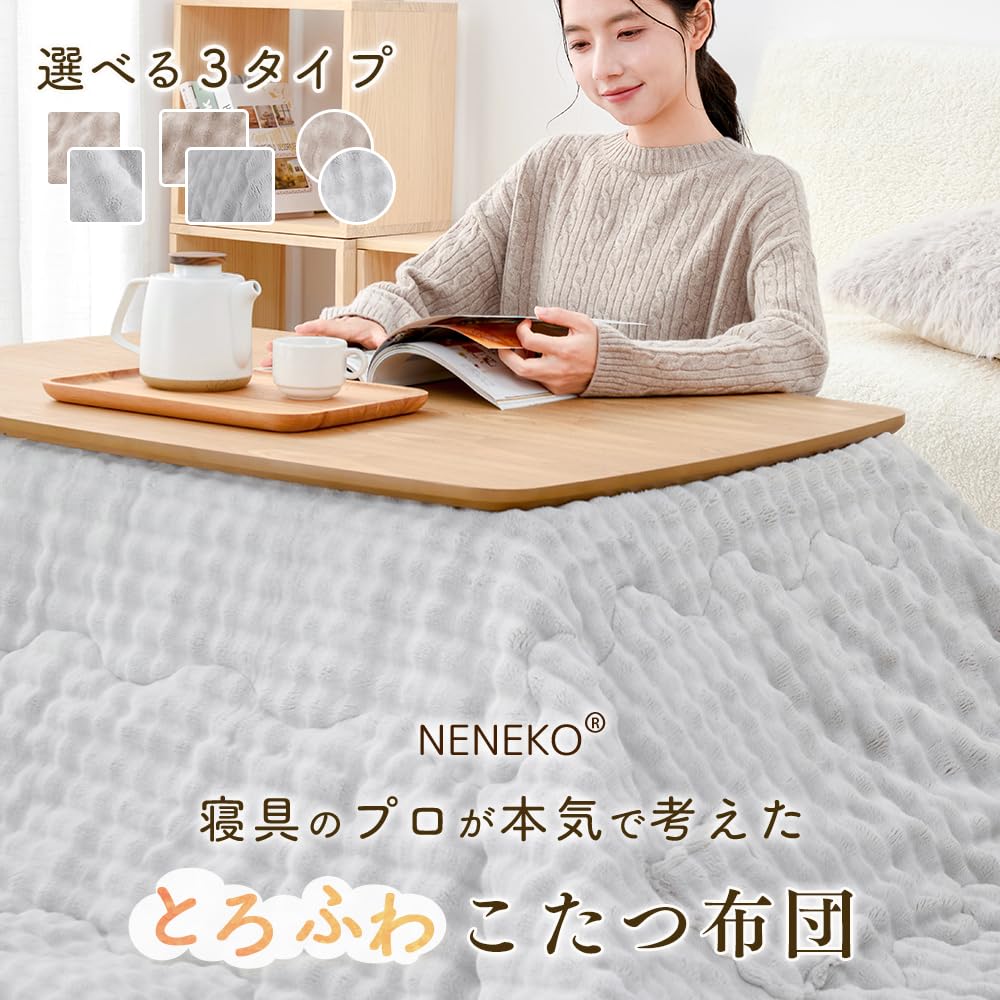 Amazon｜NENEKO とろふわ こたつ布団 長方形 こたつ掛け布団 大判