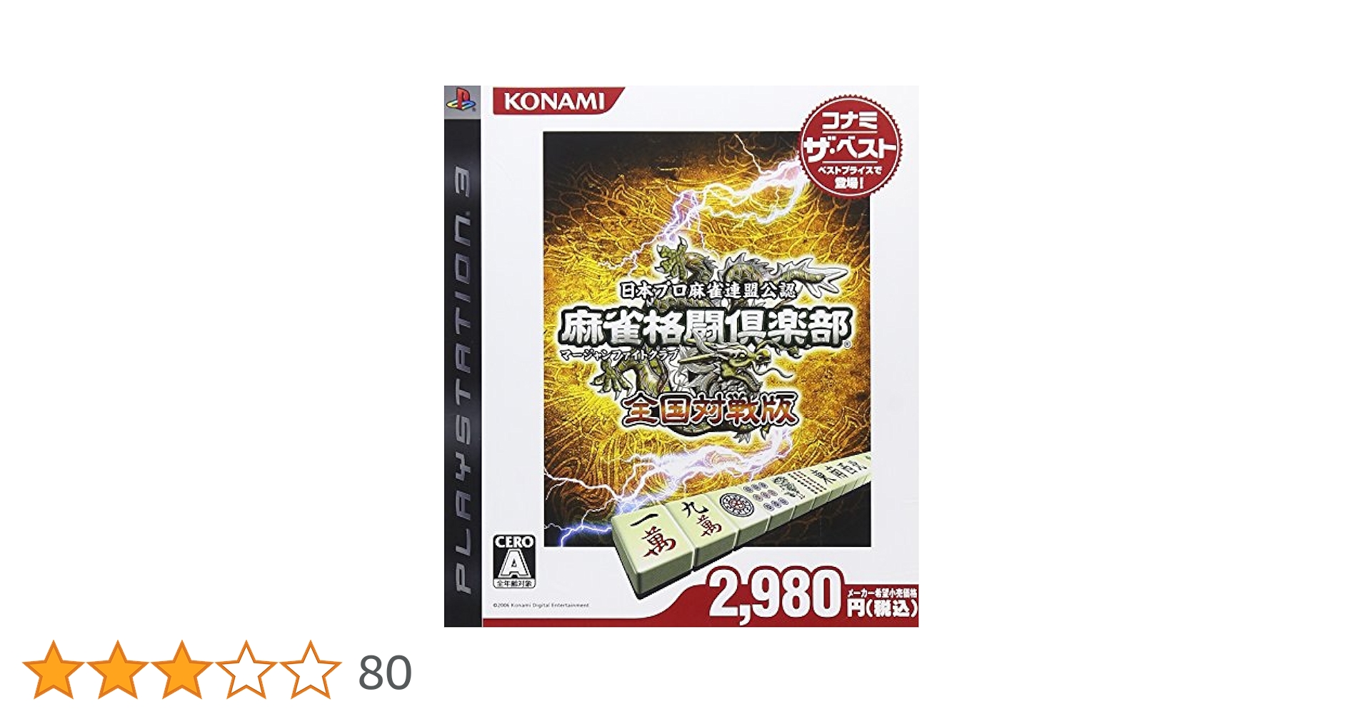 22d ★ay 麻雀格闘倶楽部 全国対戦版 コナミ ザ・ベスト - PS3 Amazon | 麻雀格闘倶楽部 全国対戦版 - PSP | ゲームソフト