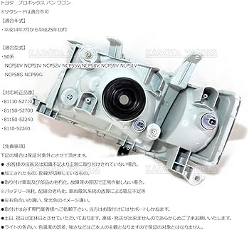 Amazon | プロボックス 50系 ヘッドライト ヘッドランプ 本体 81110