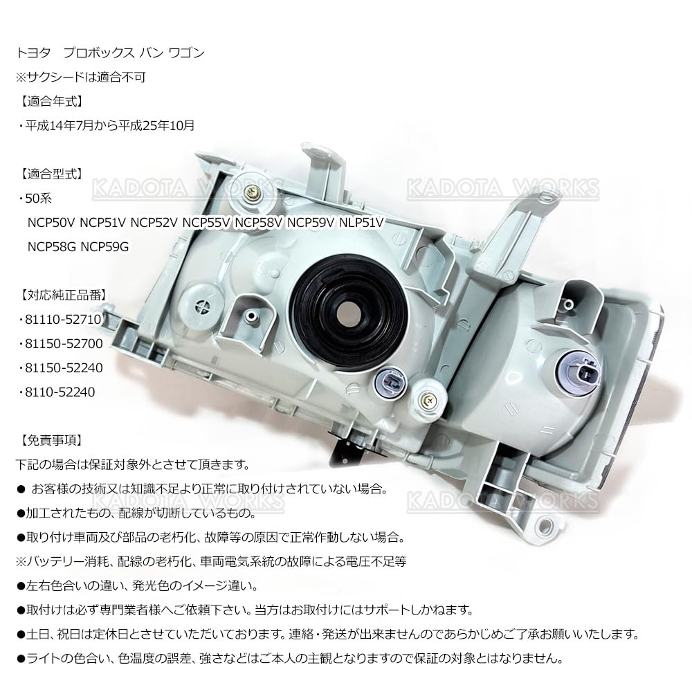 Amazon | プロボックス 50系 ヘッドライト ヘッドランプ 本体 81110