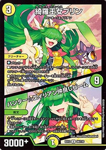 Amazon デュエルマスターズ 綺羅王女プリン ハンター エイリアン仲良しビーム アンコモン 拡張パック 最強戦略 ドラリンパック Dmex12 デュエマ 光文明 クリーチャー トレカ 通販