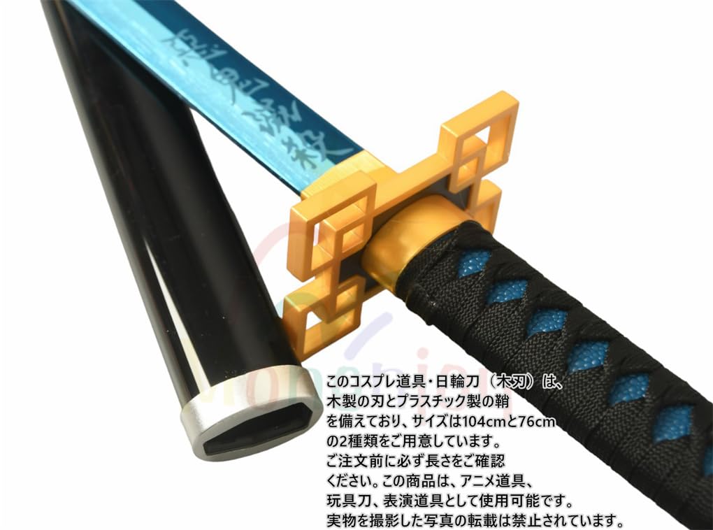 Amazon.co.jp: 日輪刀 伊黒 小芭内 104cm 美術刀 刀剣 おもちゃ