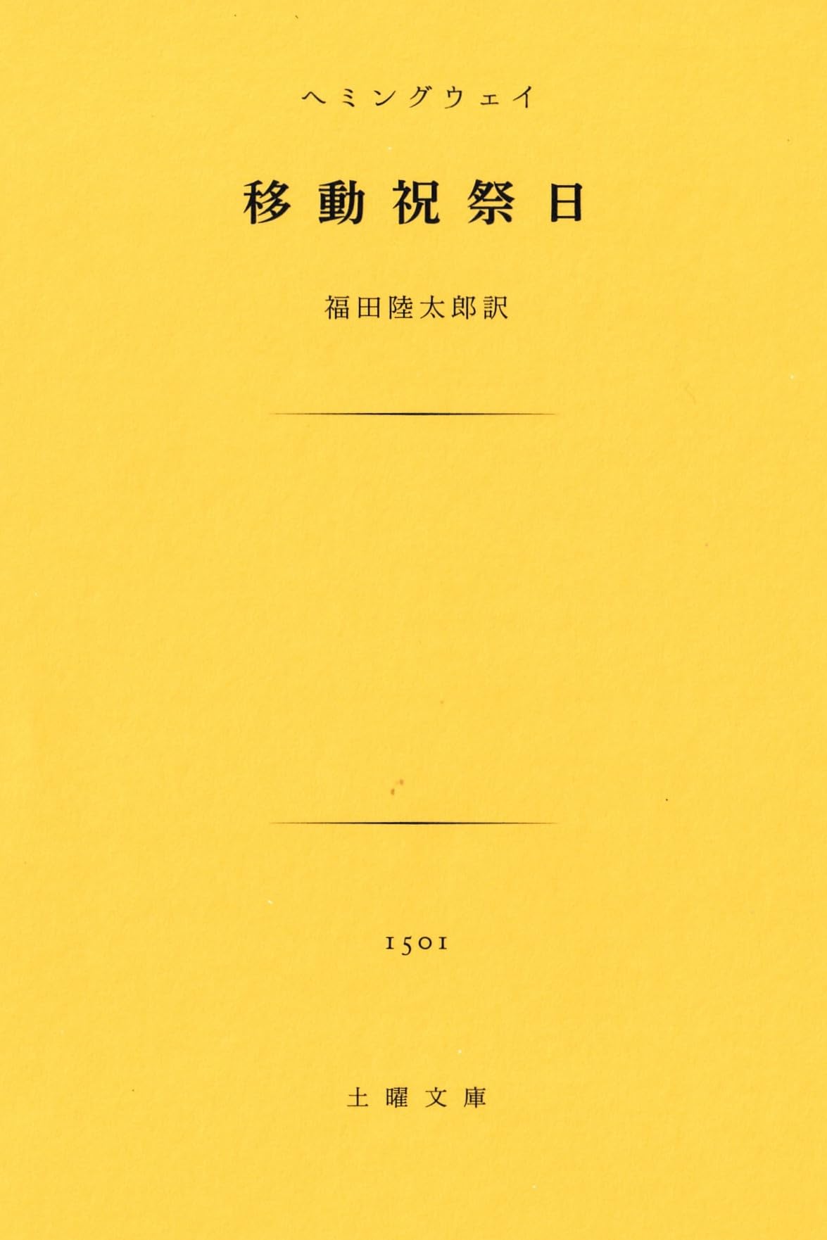 【絶版】アメリカ文学思潮史－社会と文学－（福田陸太郎編著）中教出版 Amazon.co.jp: 福田 陸太郎: 本、バイオグラフィー、最新アップデート
