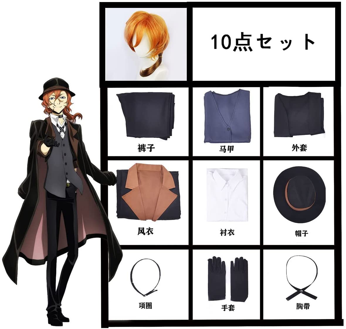 Amazon | 文豪ストレイドッグス 中原中也 コスプレ衣装 10点セット 