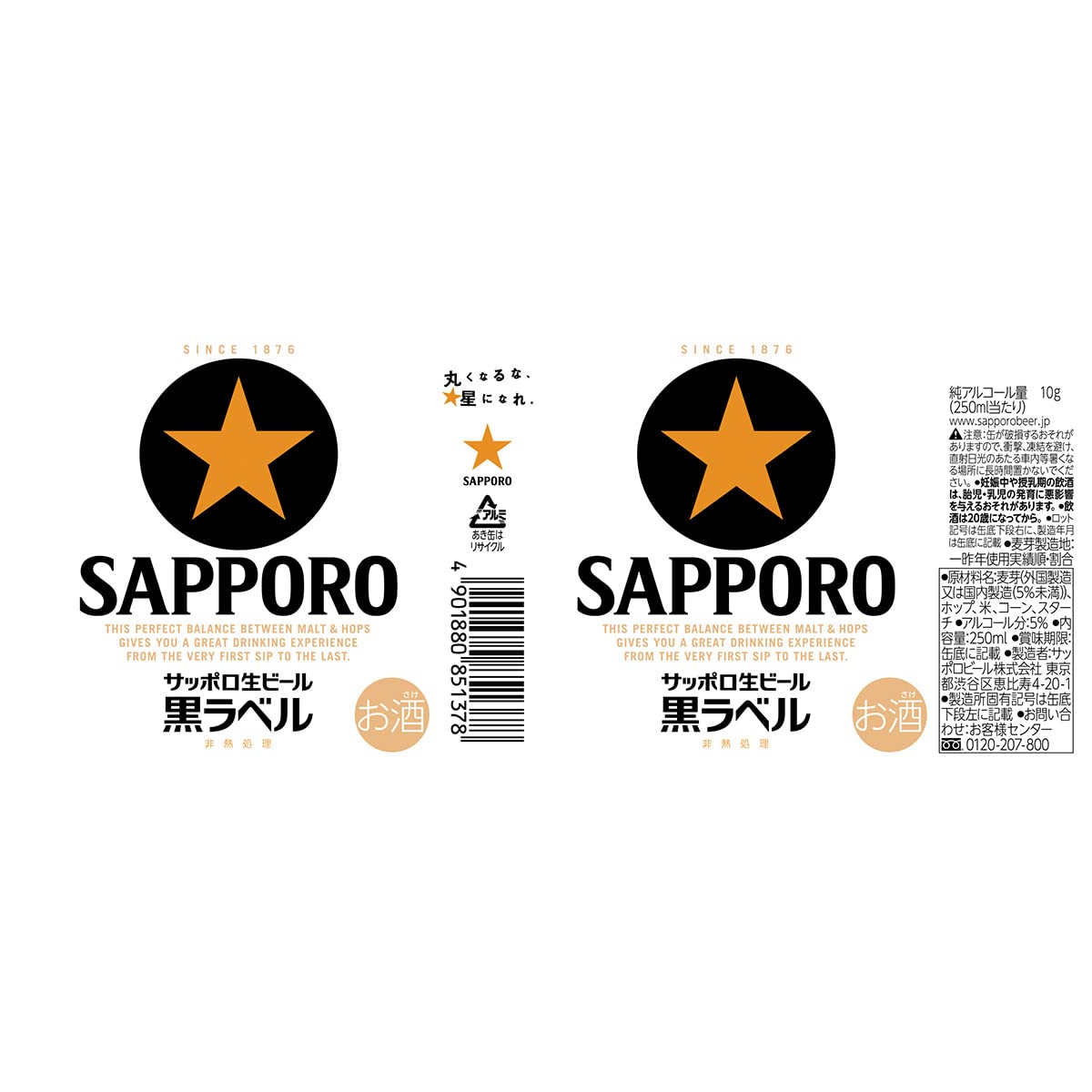 サッポロ黒ラベル生ビール ミニ缶24本 250ml