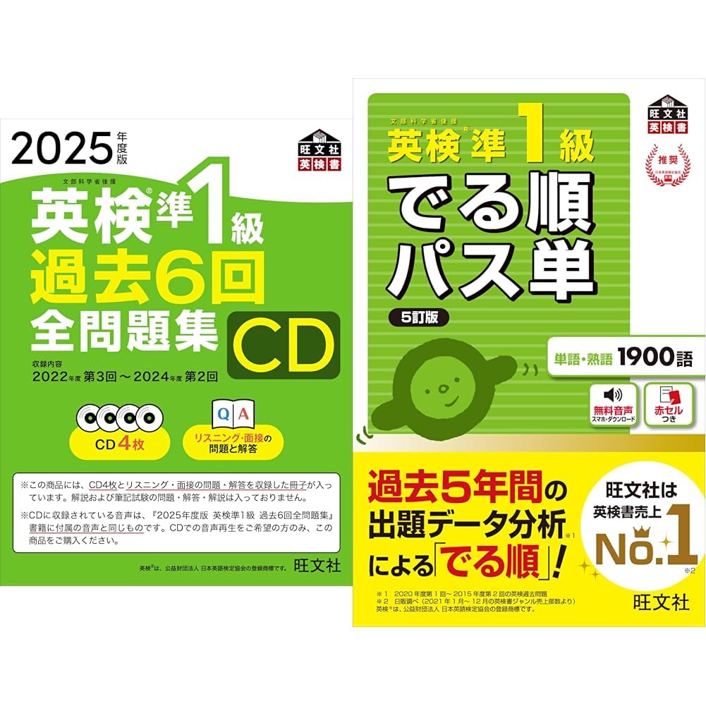 音声CD商品】2025年度版 英検準1級 過去6回全問題集CD ＋ 【音声アプリ
