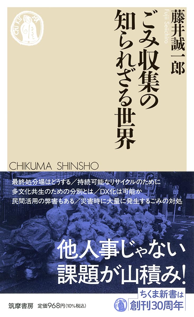 ごみ収集 理論と実践 Amazon.co.jp: ごみ収集の知られざる世界 (ちくま新書 1820