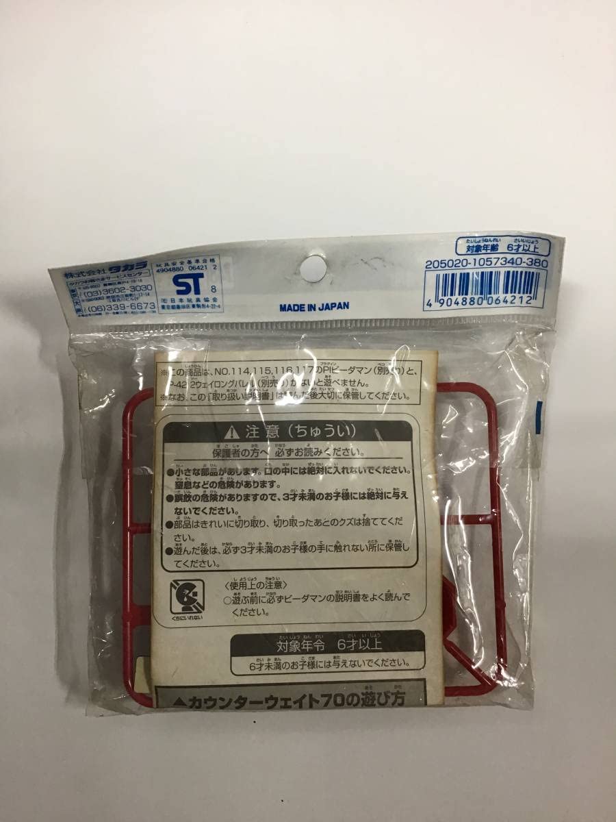 PIビーダマン メタルステー75、ツインアルミトリガー、カウンターウエイト70 PIビーダマン メタルステー75、ツインアルミトリガー