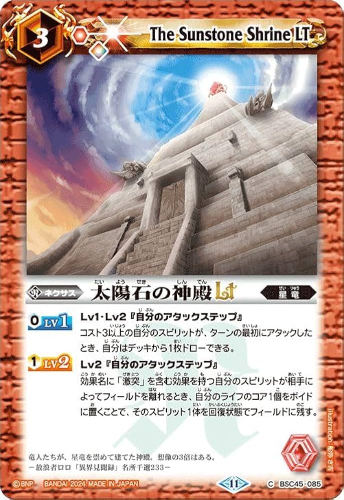 Amazon.co.jp: バトルスピリッツ 太陽石の神殿LT（コモン