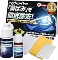 黄ばみ ヘッドライトの黄ばみ落としとクリアスプレー（日産