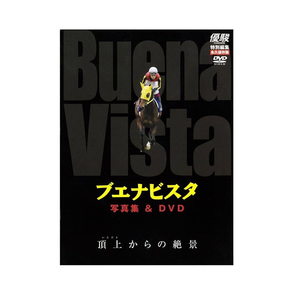 Amazon.co.jp: 優駿別冊 ブエナビスタ写真集＆DVD : DVD
